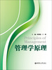 

管理学原理