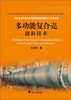 

多功能复合壳创新技术