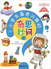 

小学生最感兴趣的奇思妙问·天文卷全彩