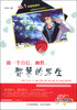 

校园生存规划智慧丛书：做一个自信幽默智慧的男生（彩绘本畅销版）