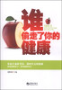 

谁偷走了你的健康