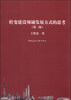 

转变建设领域发展方式的思考（第2版）