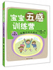 

宝宝五感训练营唤醒你的五感吧第2册