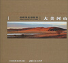 

大美河山齐峰风光摄影集