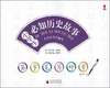 

签字笔字帖·小学生必知历史故事