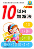 

小太阳学前必备：10以内加减法