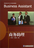 

国际化复合型人才培训系列教材：商务助理