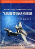 

AIAA航空航天技术丛书：飞机载荷与结构布局