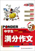 

云阅读·笔尖下的畅想中学生满分作文