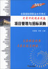 

2013全国招标师职业水平考试考前冲刺精品试卷：项目管理与招标采购