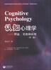 

认知心理学：理论、实验和应用（第2版）