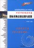 

2013全国招标师职业水平考试考前冲刺精品试卷：招标采购法律法规与政策
