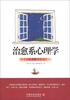 

治愈系心理学心理学世界