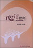 

心理教育