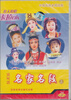 

原人原唱卡拉OK名家名段上珍藏版3VCD