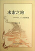 

求索之路：从工人到教授