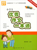 

小学生优秀作文一本通