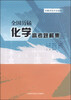 

全国历届化学高考题解集