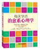 

每天学点治愈系心理学