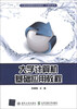

大学计算机基础应用教程/21世纪高职高专规划教材·计算机系列