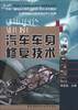 

汽车车身修复技术/教育部人才培养模式改革和开放教育试点教材·中央广播电视大学汽车维修（专科）系列教材
