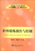 

炉外精炼操作与控制/高职高专“十二五”规划教材