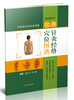 

实用针灸经络穴位图谱（附说明书）