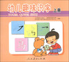 

幼儿趣味识字（上册）