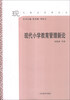 

现代教育管理论丛现代小学教育管理新论