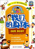 

奇妙的探索列车·儿童科普之旅系列“为什么”博士的科普博物馆·我们的身体