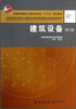 

建筑设备第2版/普通高等教育土建学科专业“十二五”规划教材