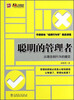 

华通咨询“组织行为学”精品课程·聪明的管理者从理念到行为的嬗变
