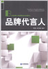 

品牌代言人