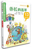 

有趣的科学法庭·数学法庭13：市长的选举