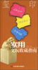 

实用文玩收藏指南（玺印）