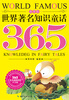 

世界著名知识童话365：春季卷