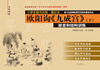

小学生楷书训练·描红本欧阳询九成宫（下册）