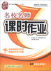 

2016名校名师课时作业 高中历史必修3 R