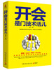 

开会是门技术活儿