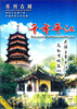 

苏州古城千年平江DVD