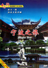 

宁波之旅（DVD）