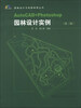 

园林设计与电脑制图丛书：Auto CAD+Photoshop园林设计实例（第2版）（附光盘1张）