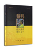 

裁判你到底在想什么