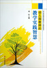 

幼儿教师的教学实践智慧