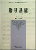 

高等学校儿童艺术教育系列教材：钢琴基础（3）