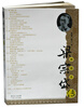 

梁宗岱传（插图本）
