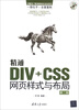 

精通DIV+CSS网页样式与布局（第2版）（附CD-ROM光盘1张）