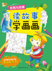 

读故事学画画：杰克与豆茎