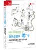 

传媒典藏·音频技术与录音艺术译丛·音乐录音从“零”学：音频工程与音乐制作初学指南