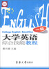 

大学英语综合技能教程（1级）